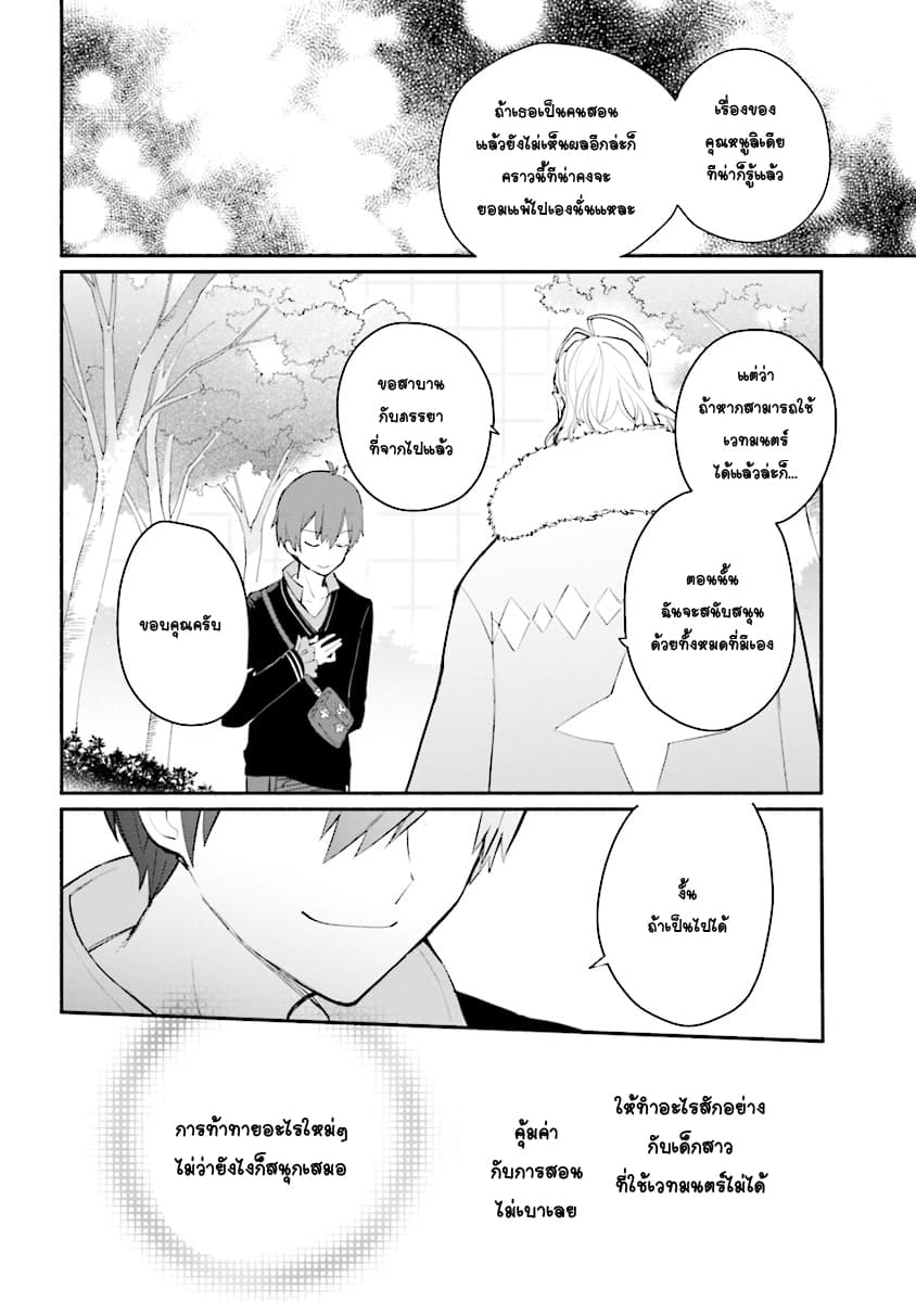 Koujo Denka no Kateikyoushi อาจารย์หมี page 12