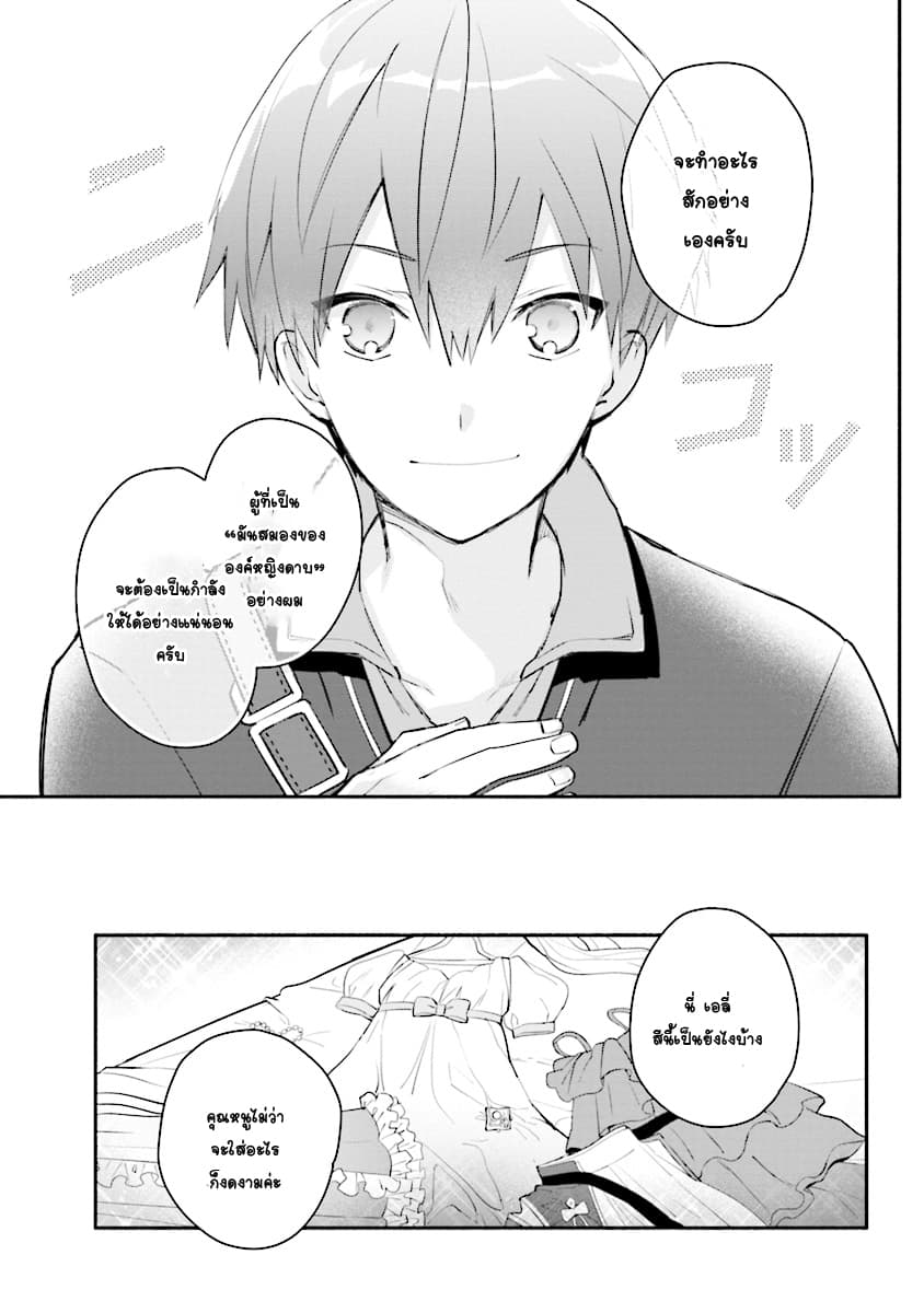 Koujo Denka no Kateikyoushi อาจารย์หมี page 13