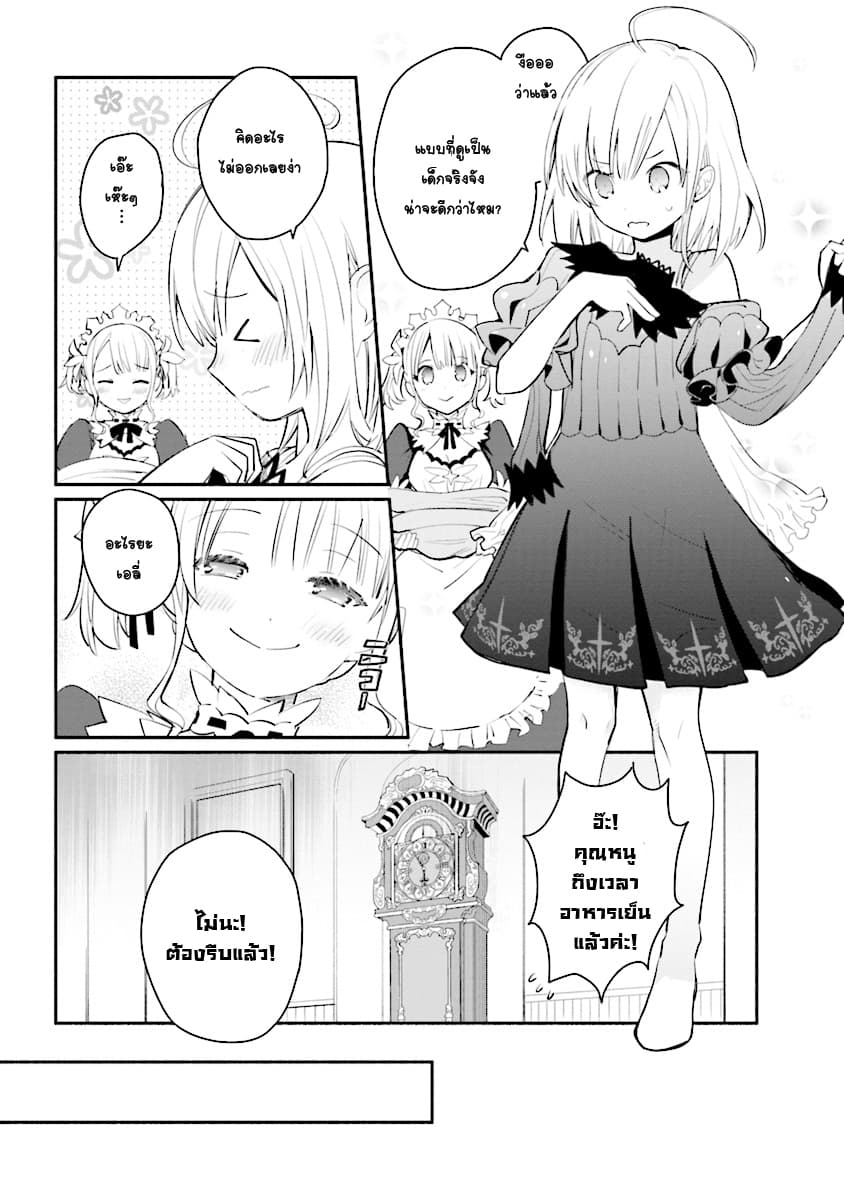Koujo Denka no Kateikyoushi อาจารย์หมี page 14