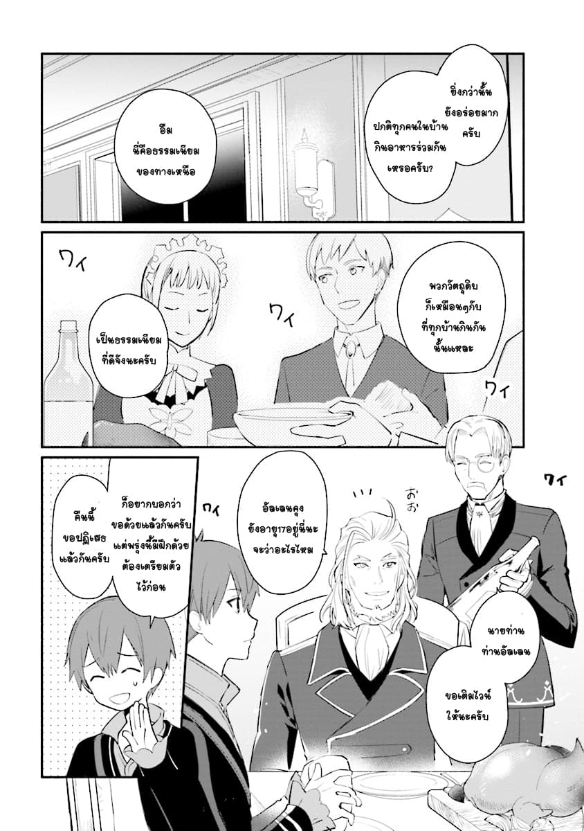 Koujo Denka no Kateikyoushi อาจารย์หมี page 16