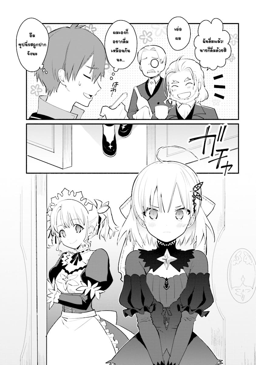 Koujo Denka no Kateikyoushi อาจารย์หมี page 17