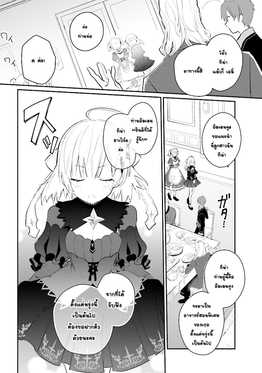 Koujo Denka no Kateikyoushi อาจารย์หมี page 18