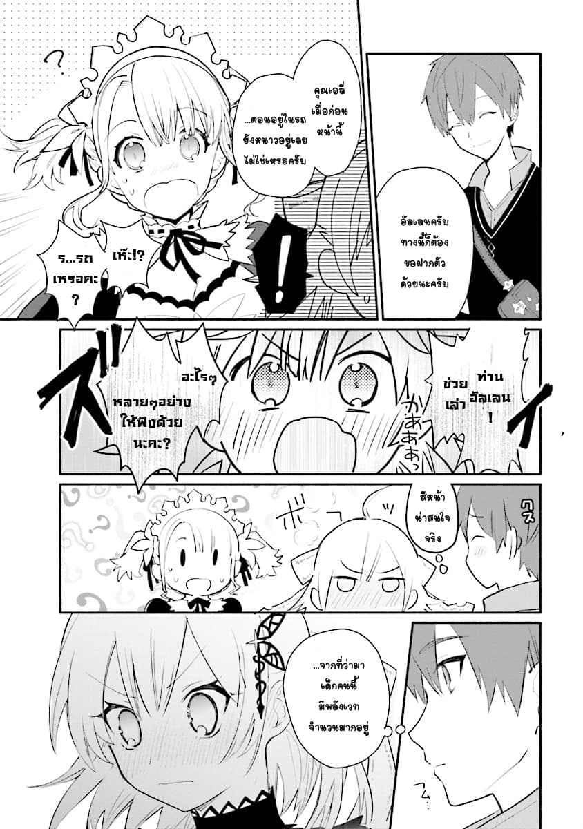 Koujo Denka no Kateikyoushi อาจารย์หมี page 19