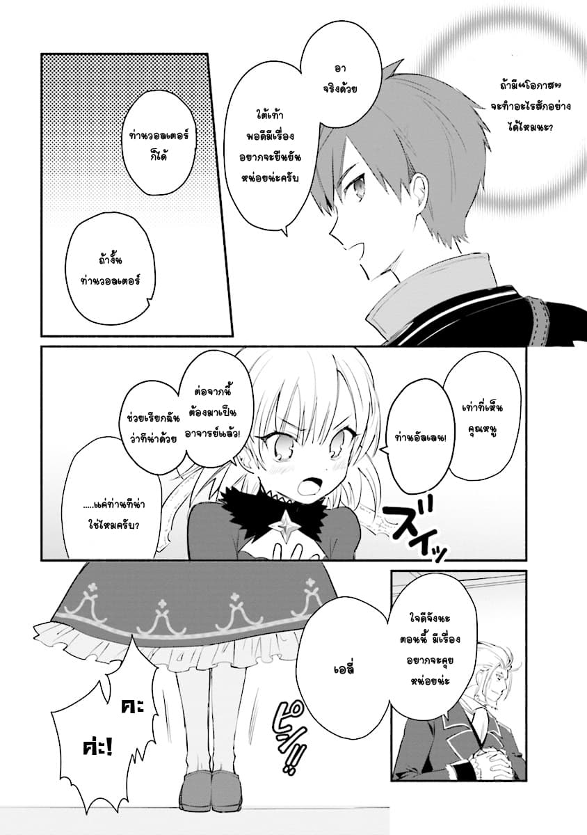 Koujo Denka no Kateikyoushi อาจารย์หมี page 20