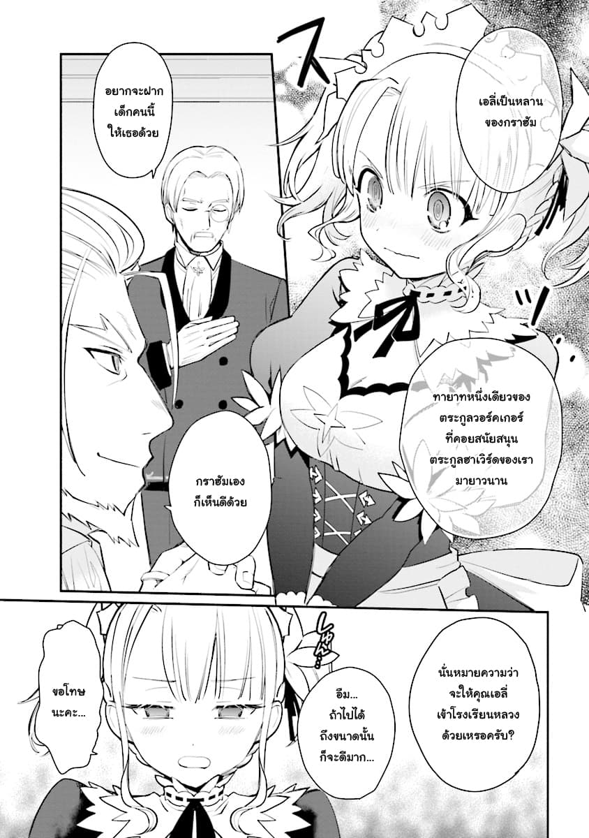 Koujo Denka no Kateikyoushi อาจารย์หมี page 21