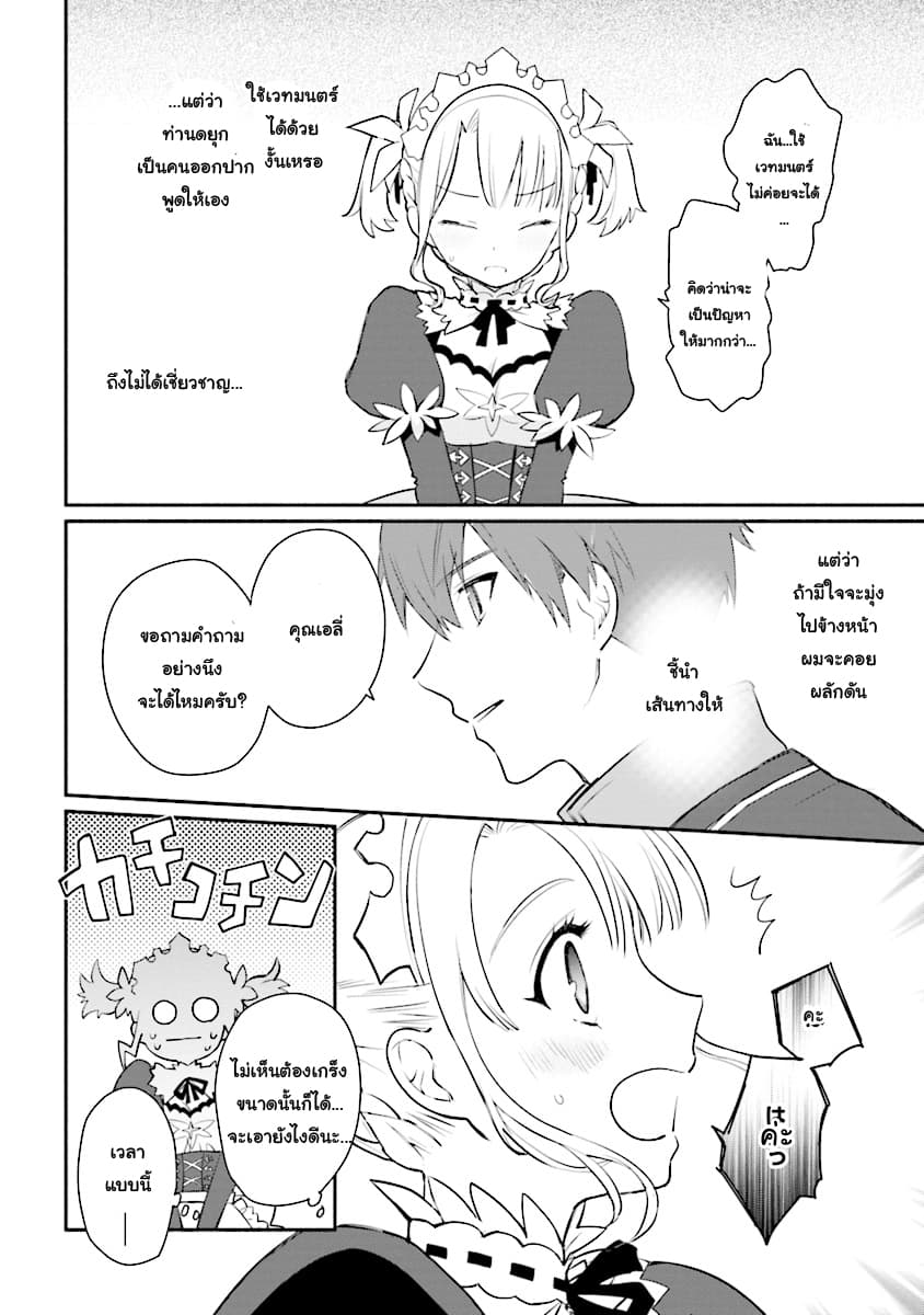 Koujo Denka no Kateikyoushi อาจารย์หมี page 22