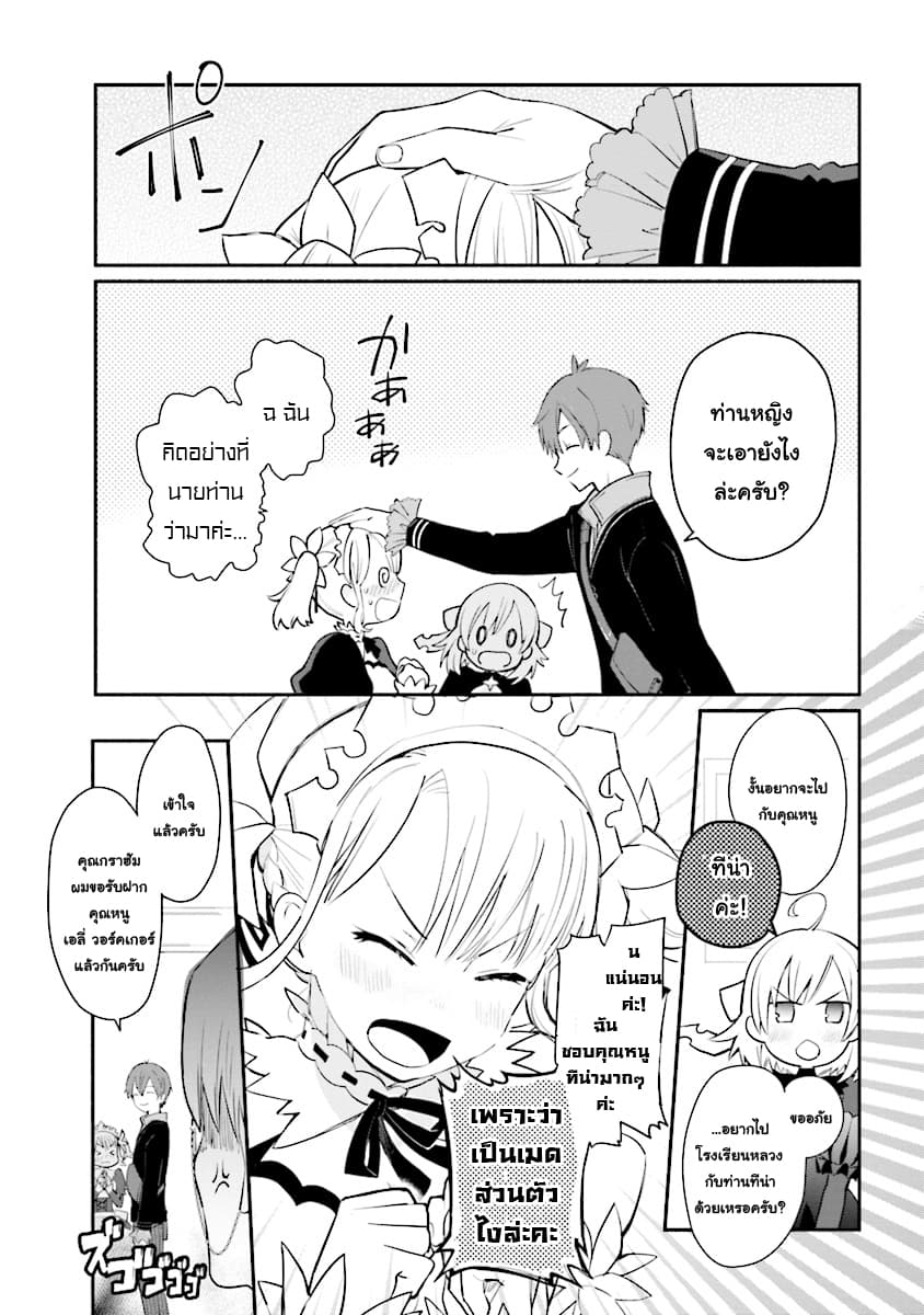 Koujo Denka no Kateikyoushi อาจารย์หมี page 23
