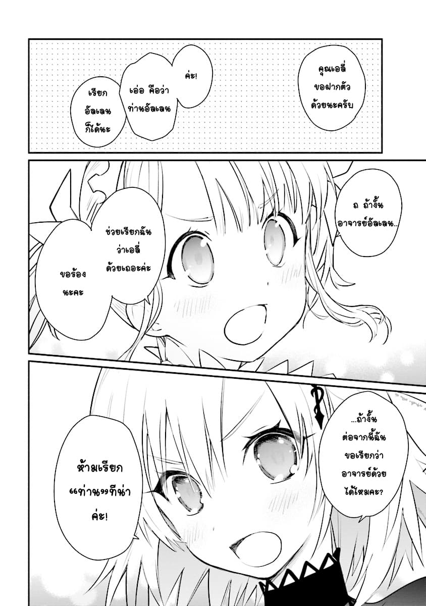 Koujo Denka no Kateikyoushi อาจารย์หมี page 24