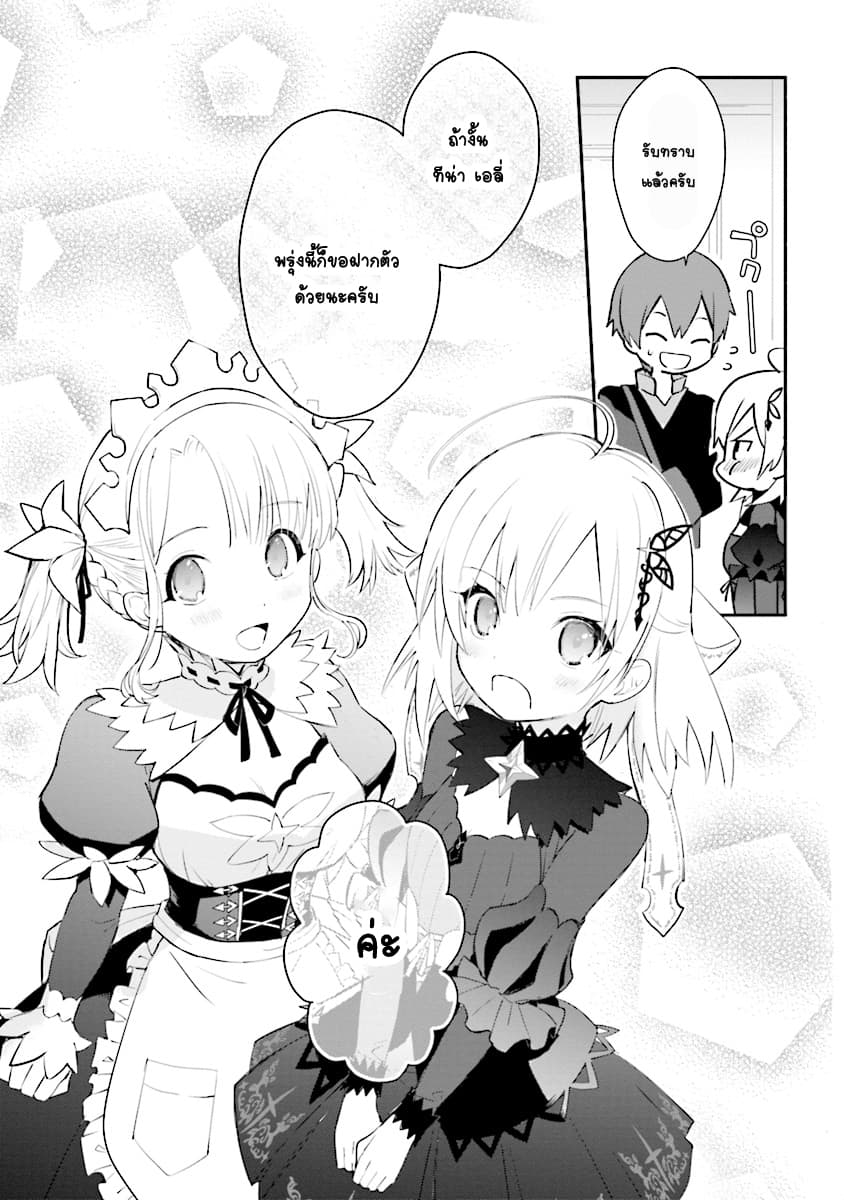 Koujo Denka no Kateikyoushi อาจารย์หมี page 25