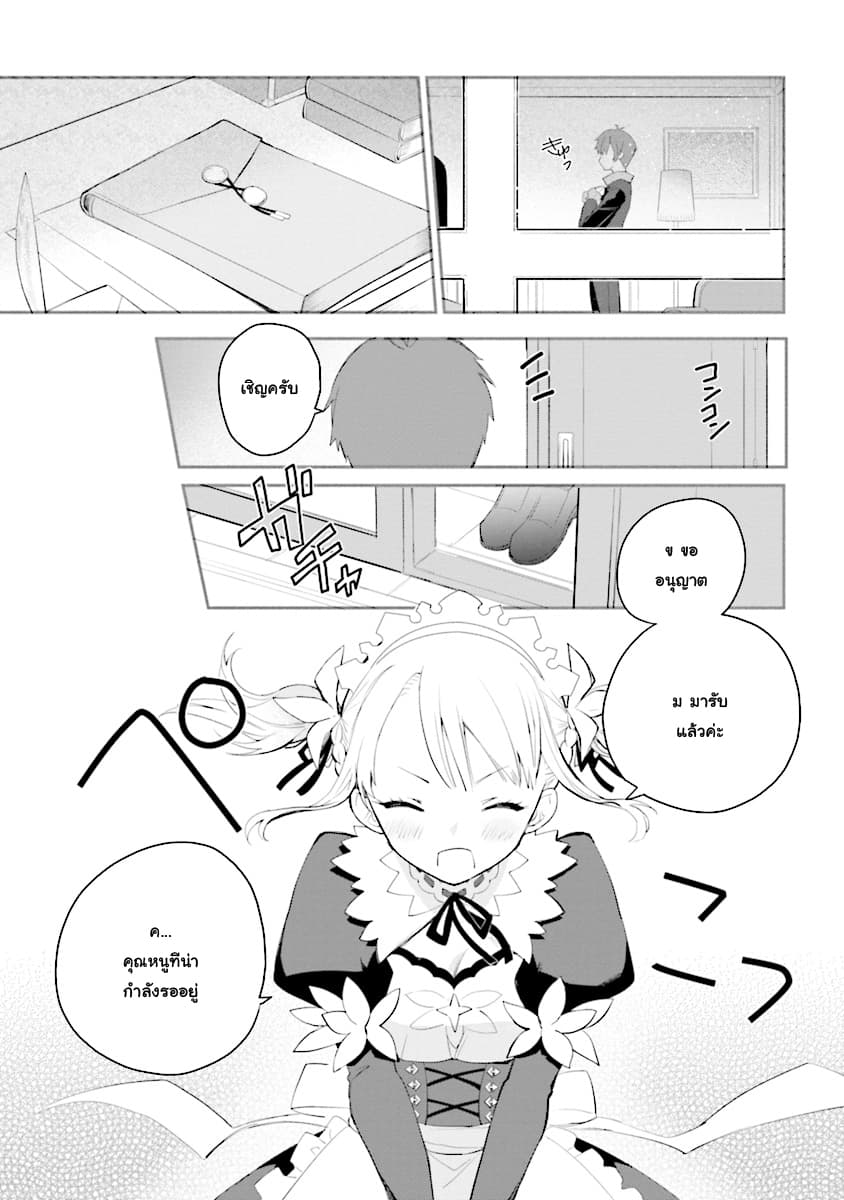 Koujo Denka no Kateikyoushi อาจารย์หมี page 1