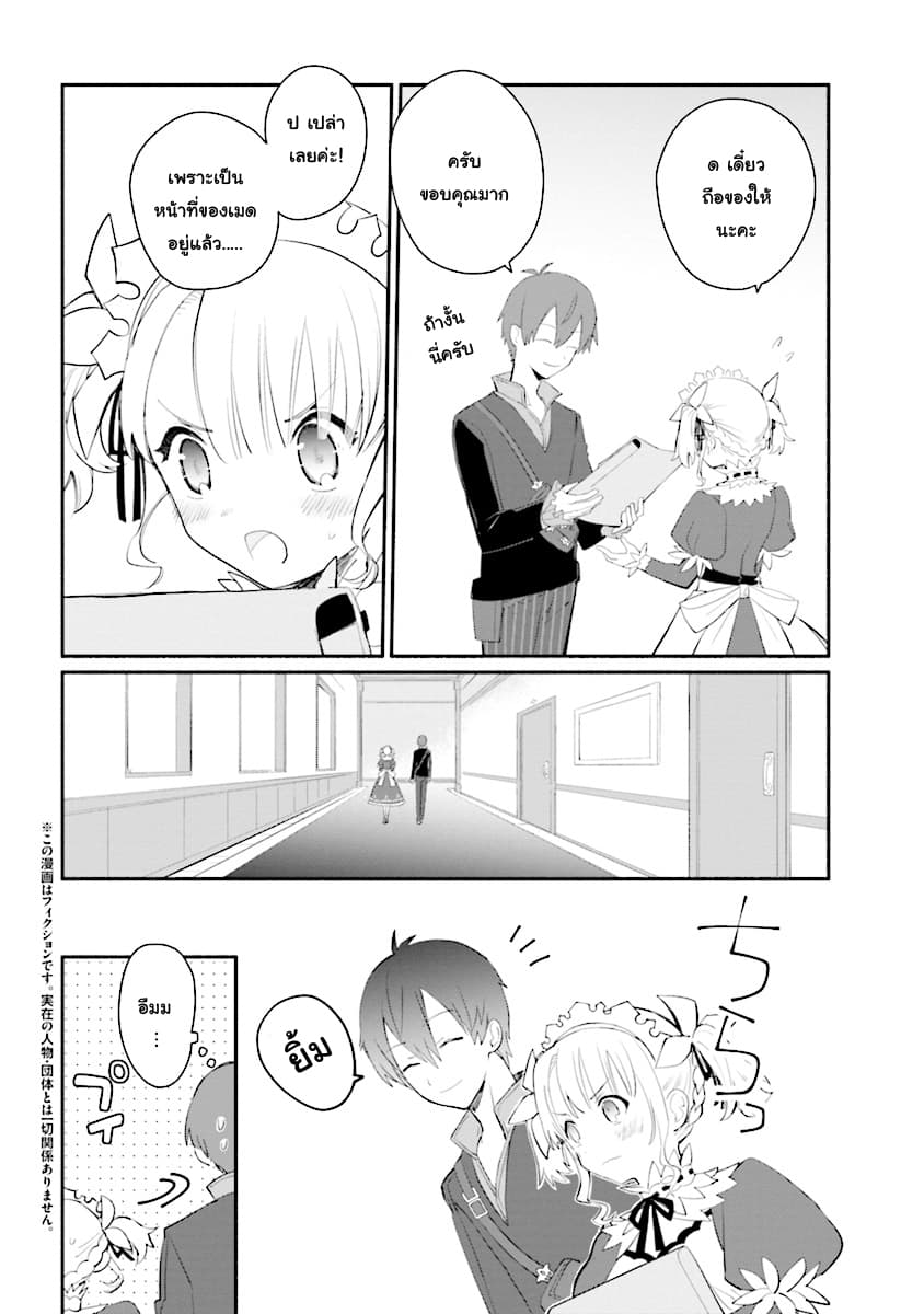 Koujo Denka no Kateikyoushi อาจารย์หมี page 2