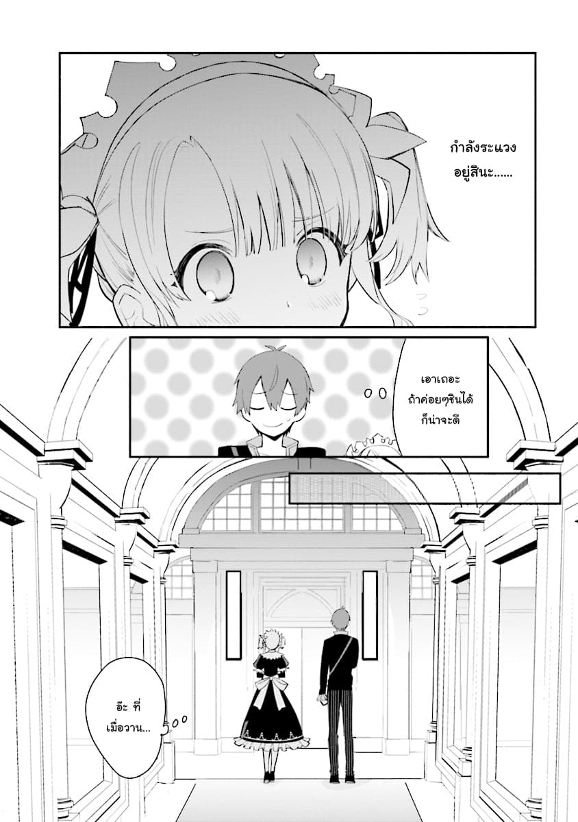 Koujo Denka no Kateikyoushi อาจารย์หมี page 3