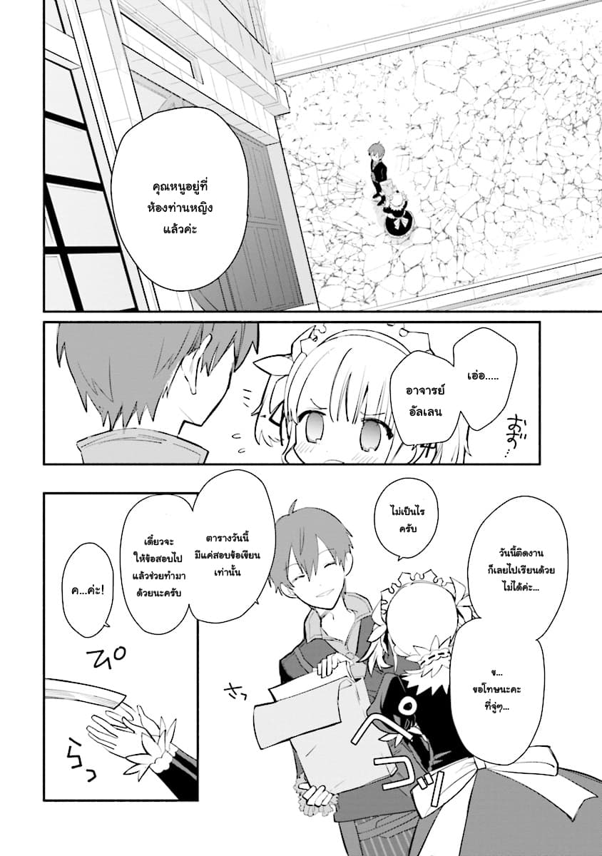 Koujo Denka no Kateikyoushi อาจารย์หมี page 4