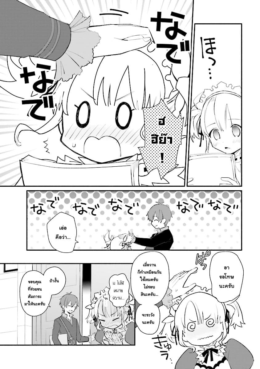 Koujo Denka no Kateikyoushi อาจารย์หมี page 5