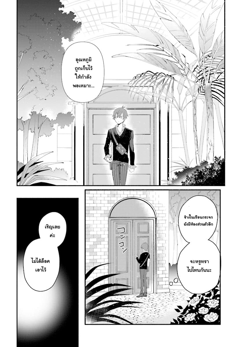 Koujo Denka no Kateikyoushi อาจารย์หมี page 6