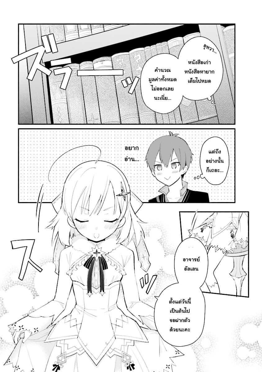 Koujo Denka no Kateikyoushi อาจารย์หมี page 8