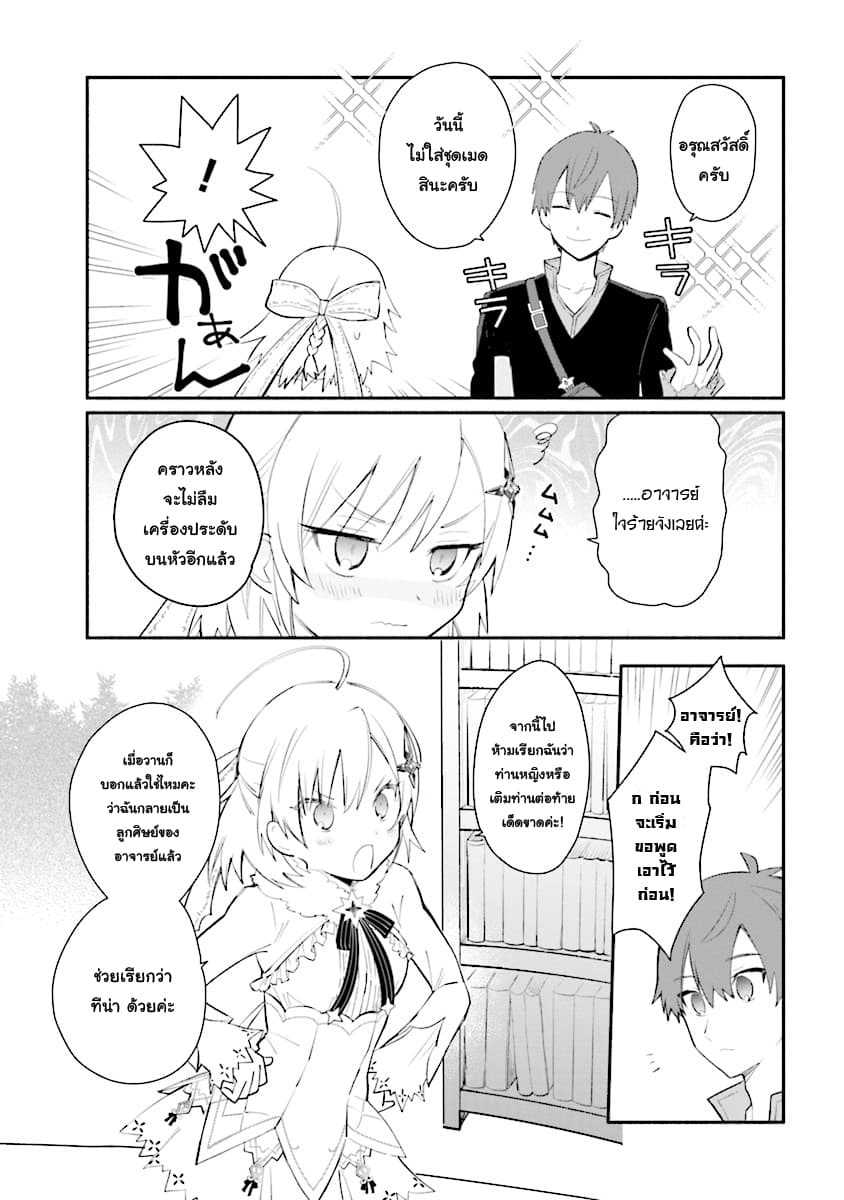 Koujo Denka no Kateikyoushi อาจารย์หมี page 9