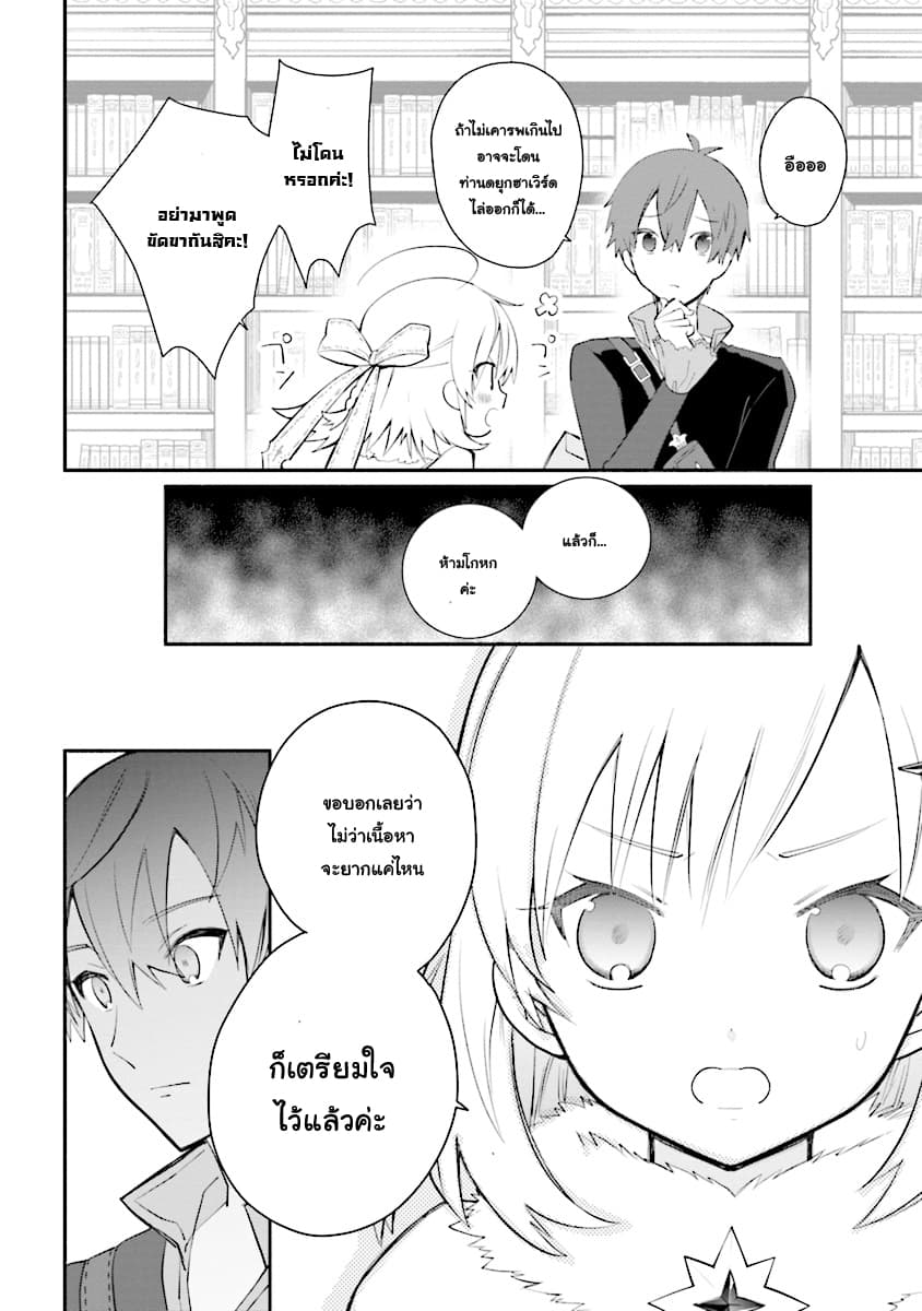 Koujo Denka no Kateikyoushi อาจารย์หมี page 10