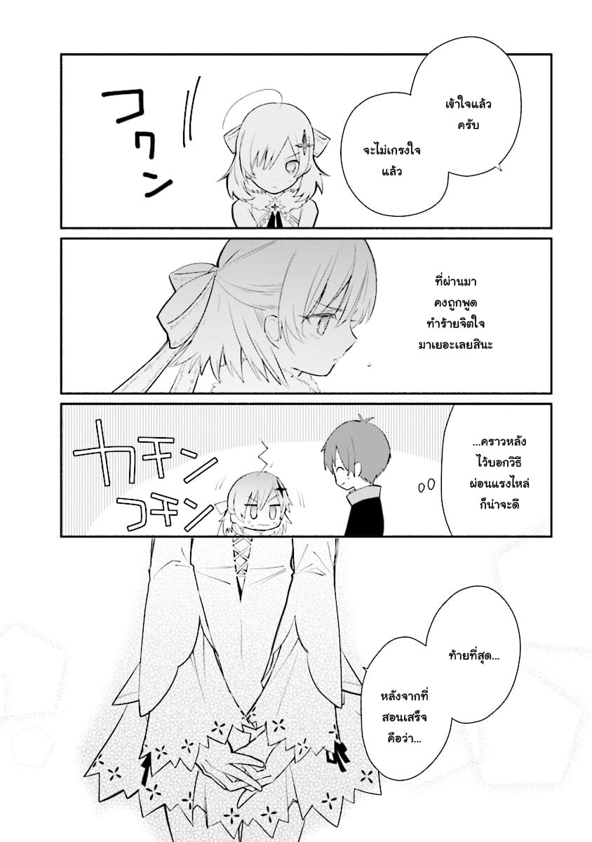 Koujo Denka no Kateikyoushi อาจารย์หมี page 11