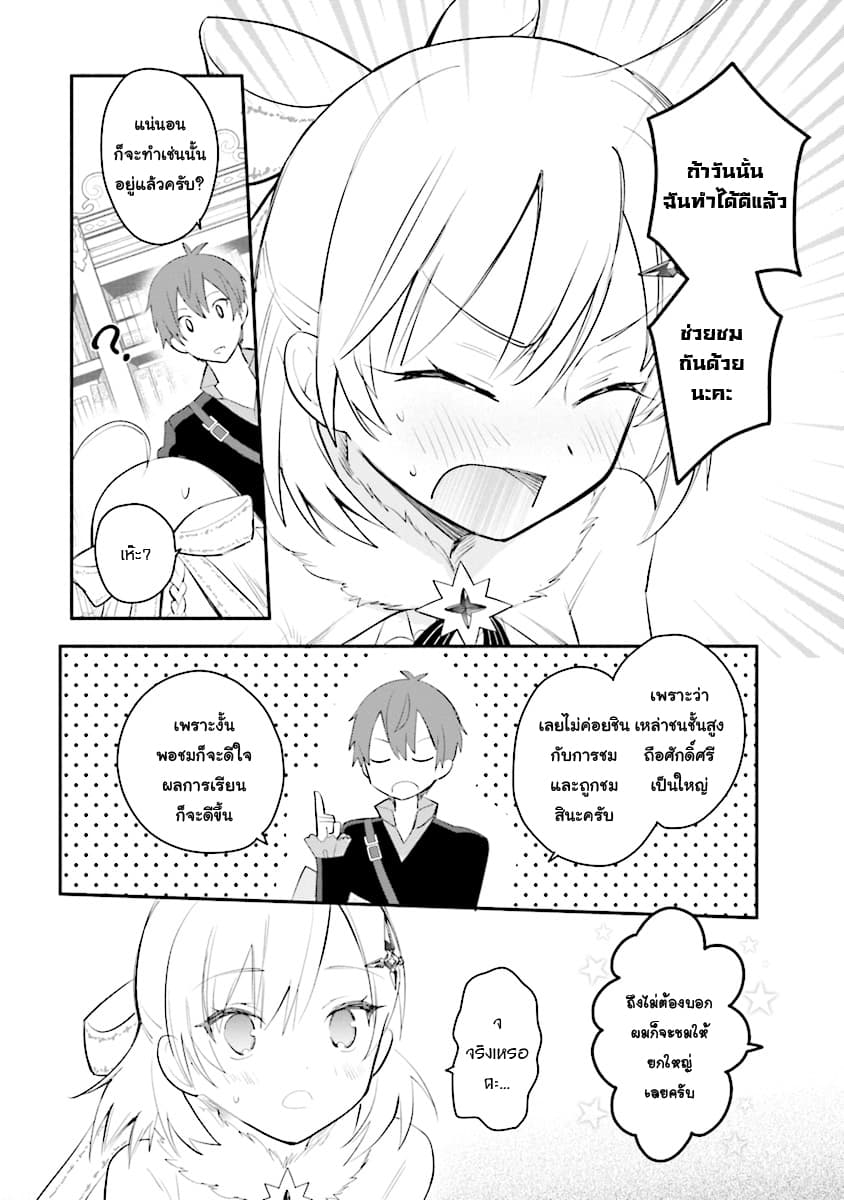 Koujo Denka no Kateikyoushi อาจารย์หมี page 12