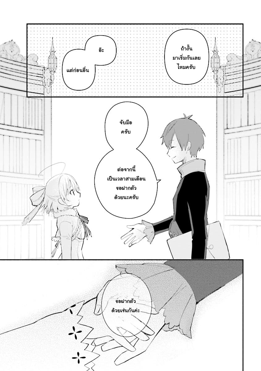 Koujo Denka no Kateikyoushi อาจารย์หมี page 13