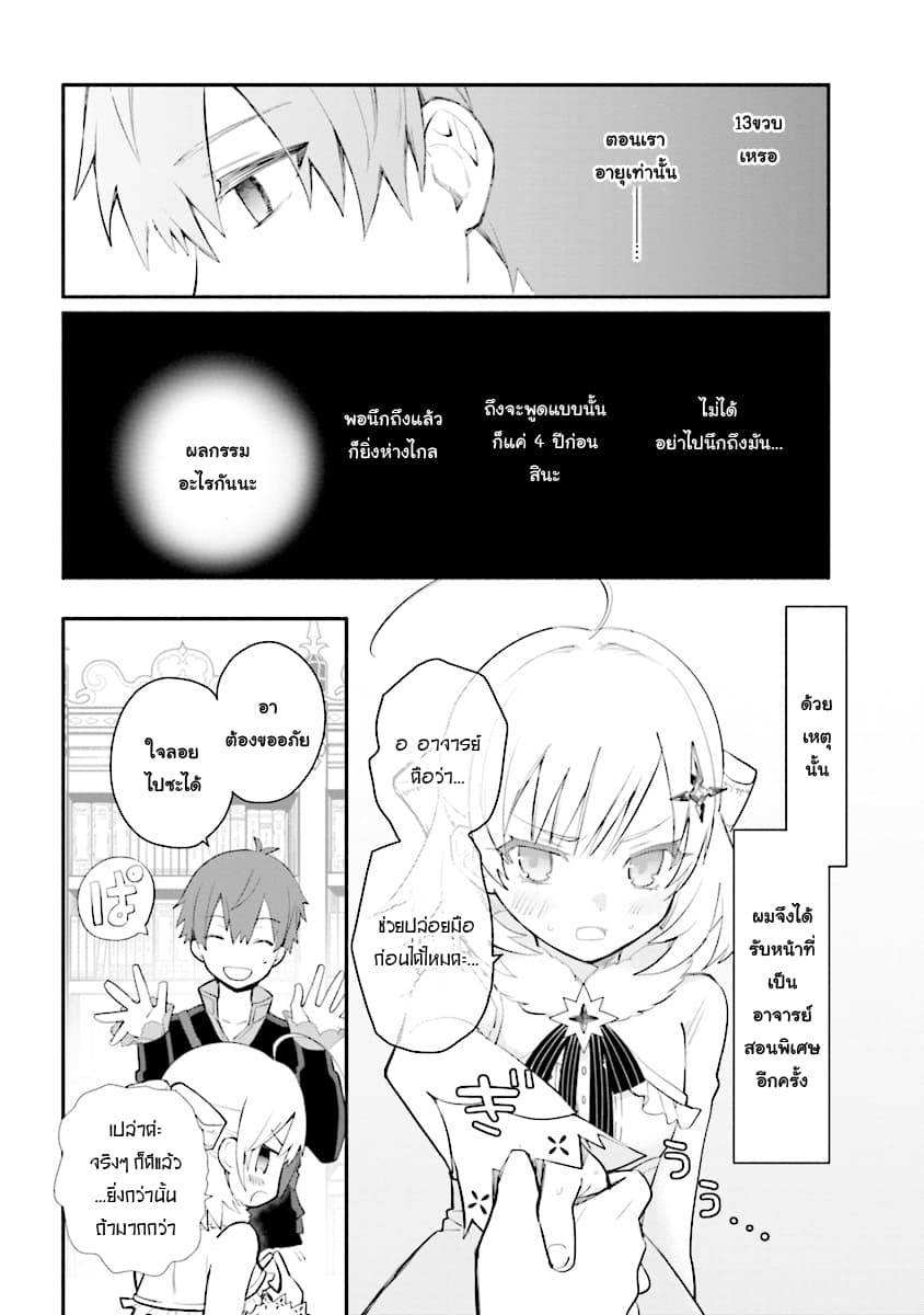 Koujo Denka no Kateikyoushi อาจารย์หมี page 14