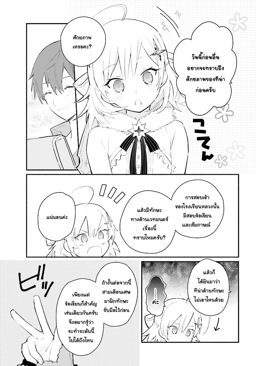 Koujo Denka no Kateikyoushi อาจารย์หมี page 15