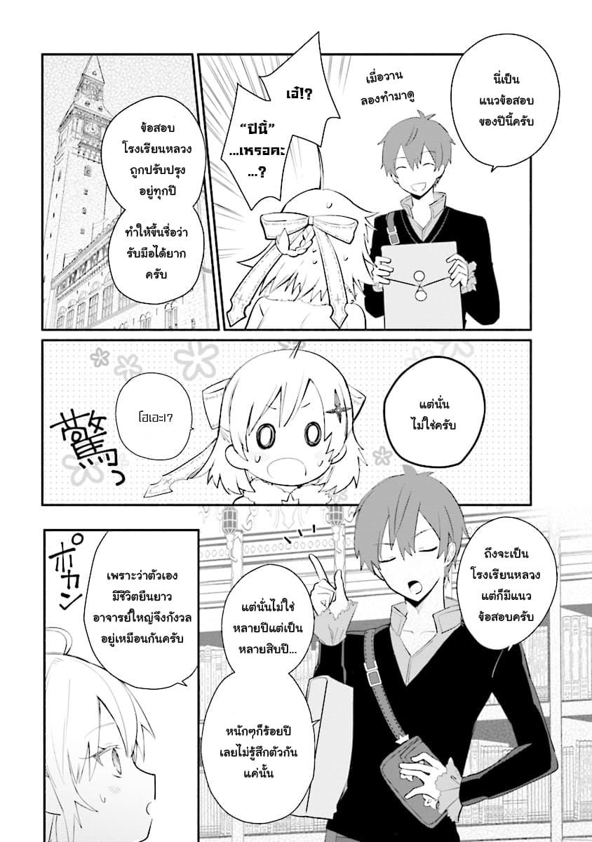 Koujo Denka no Kateikyoushi อาจารย์หมี page 16