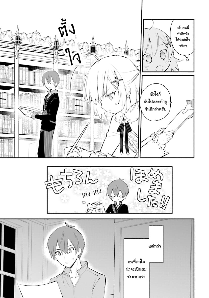 Koujo Denka no Kateikyoushi อาจารย์หมี page 17