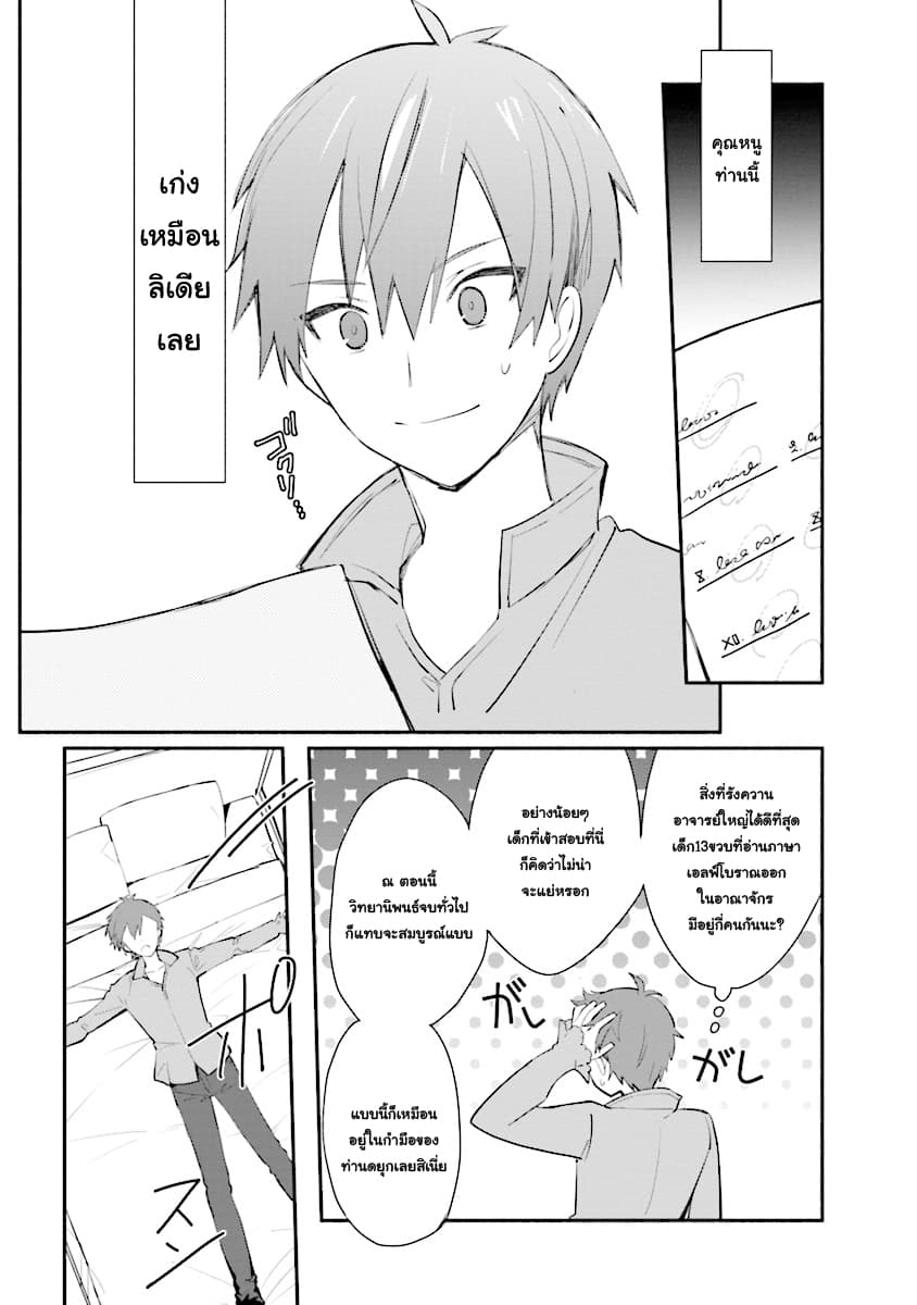 Koujo Denka no Kateikyoushi อาจารย์หมี page 18