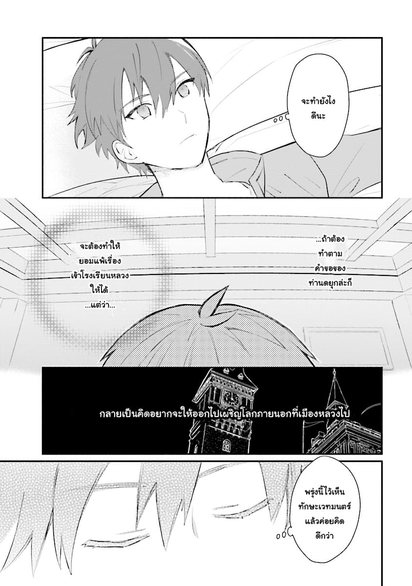 Koujo Denka no Kateikyoushi อาจารย์หมี page 19