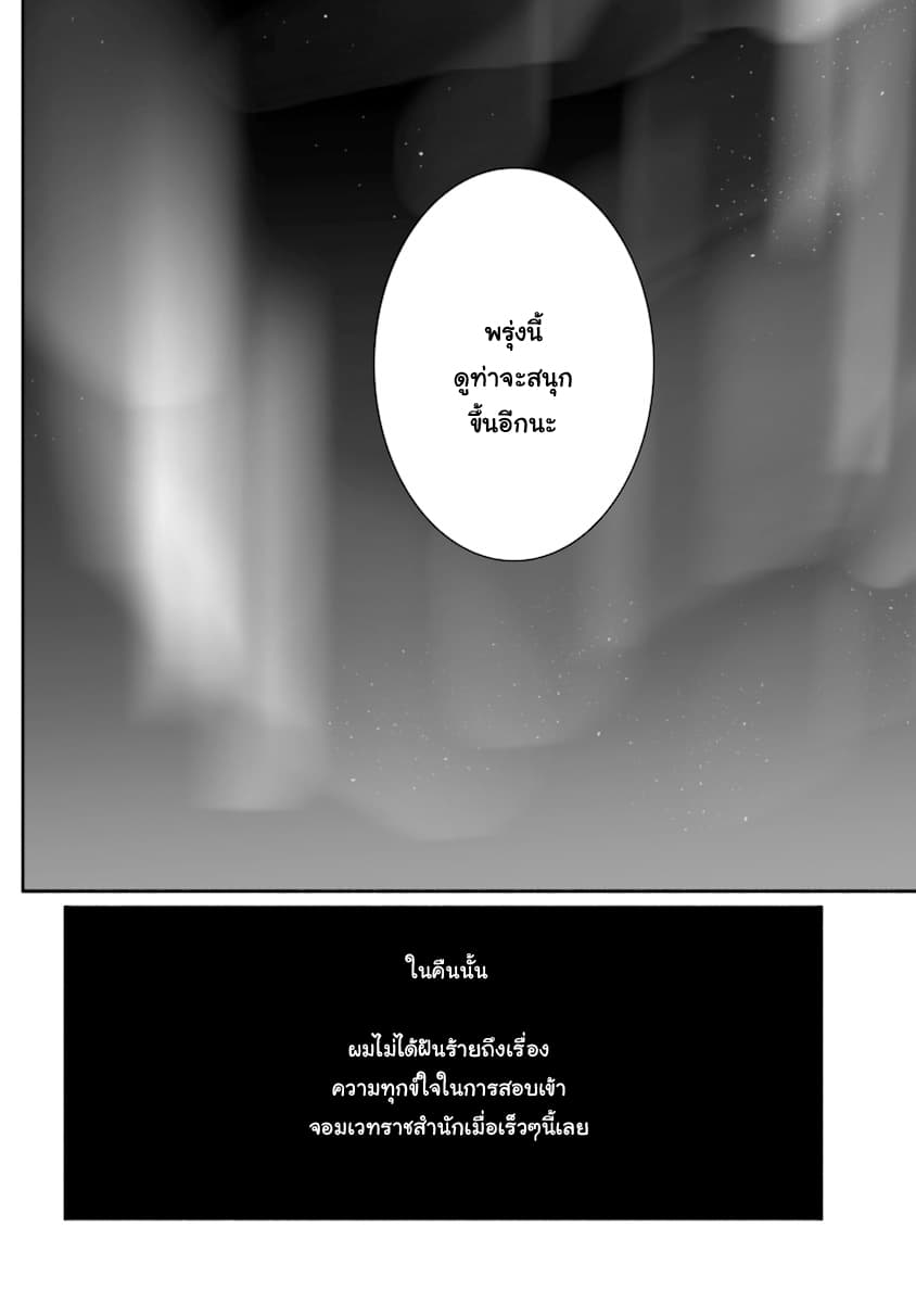 Koujo Denka no Kateikyoushi อาจารย์หมี page 20