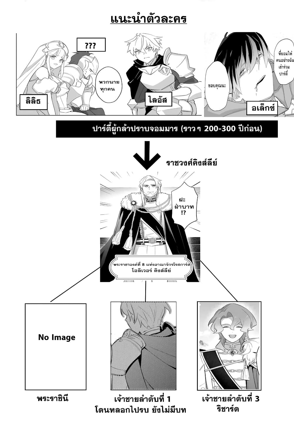 Koujo Tensei: Densetsu no Dai Madoushi page 2