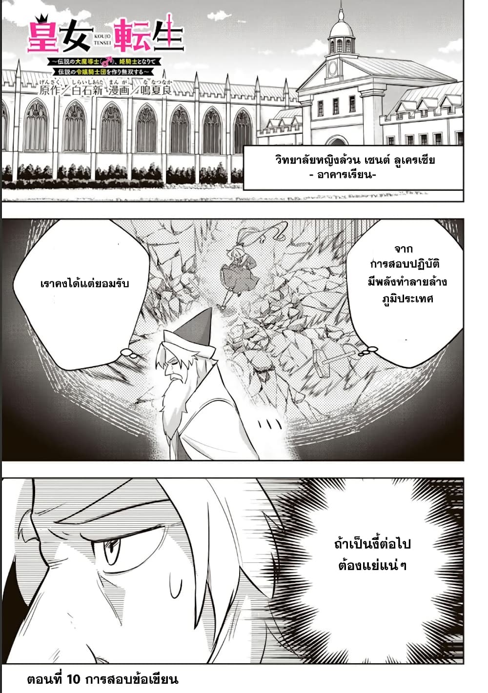 Koujo Tensei: Densetsu no Dai Madoushi page 4