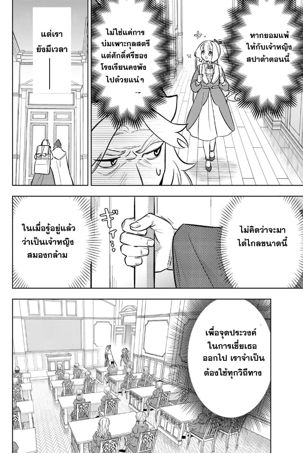 Koujo Tensei: Densetsu no Dai Madoushi page 5