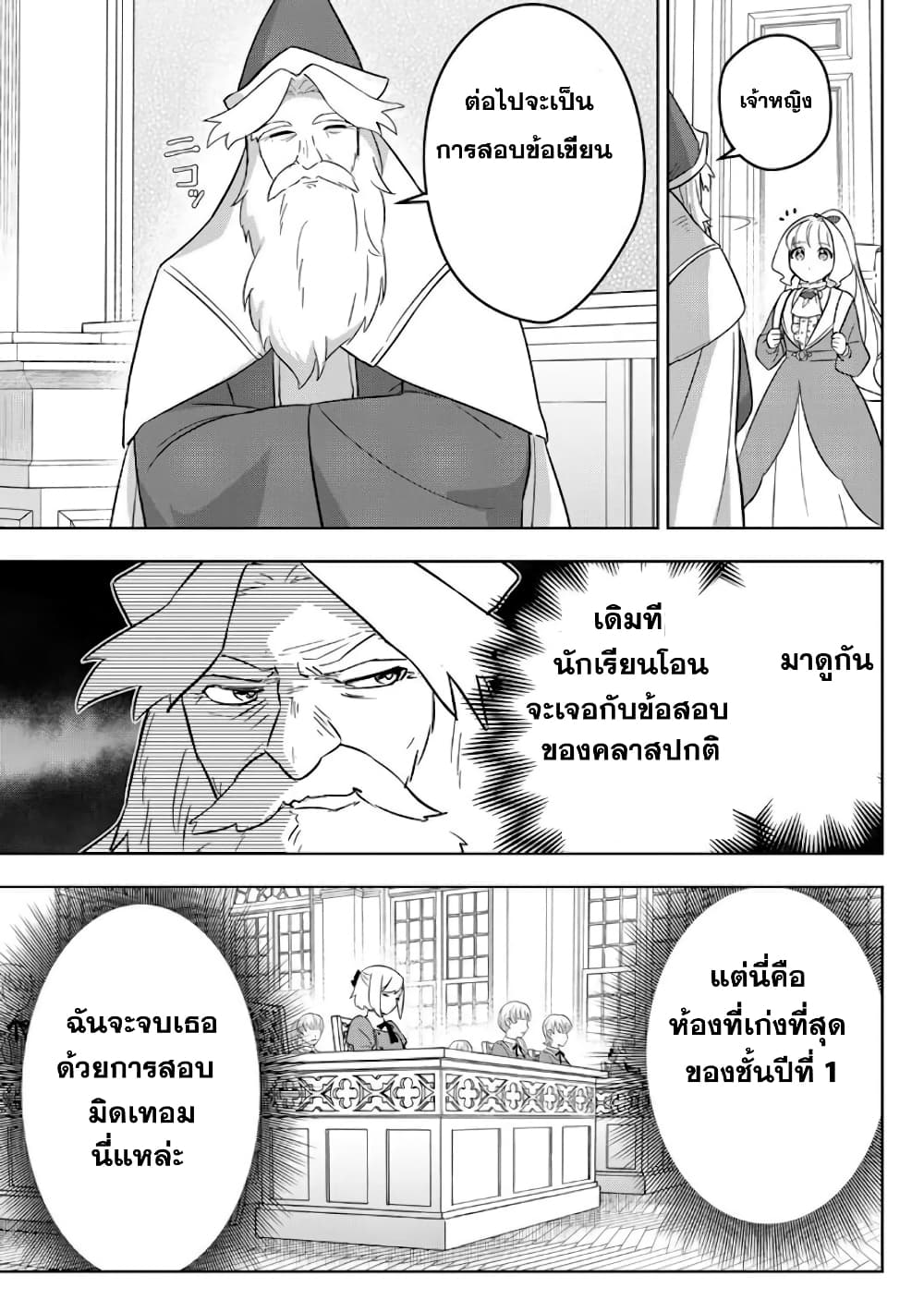 Koujo Tensei: Densetsu no Dai Madoushi page 6
