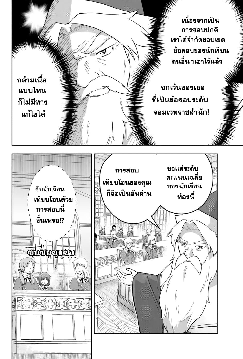 Koujo Tensei: Densetsu no Dai Madoushi page 7