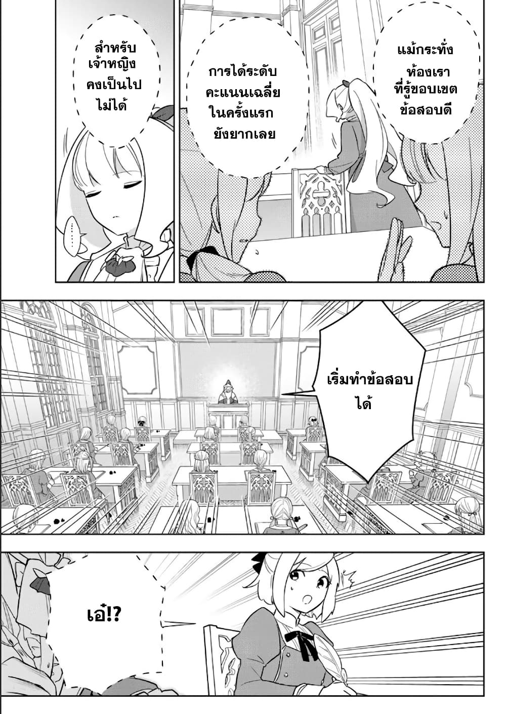 Koujo Tensei: Densetsu no Dai Madoushi page 8