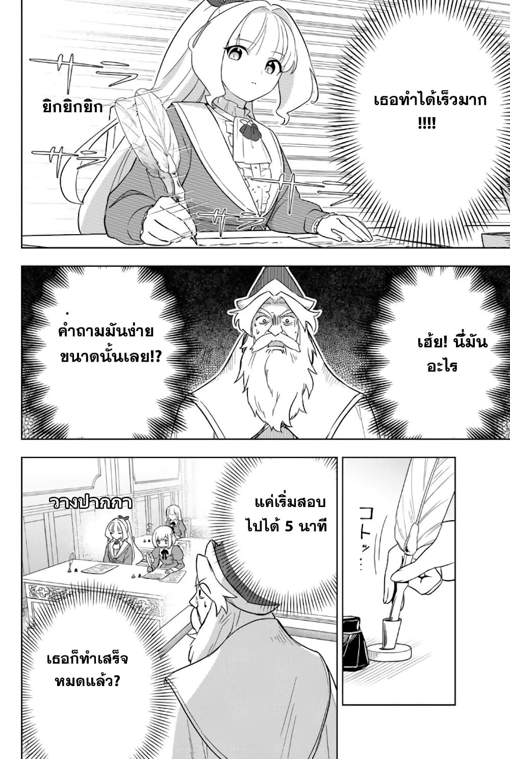 Koujo Tensei: Densetsu no Dai Madoushi page 9