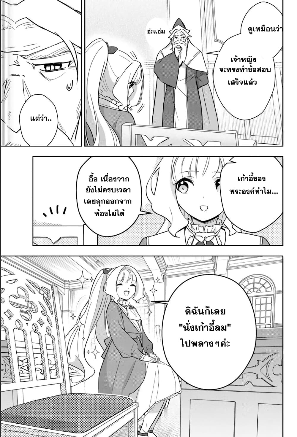 Koujo Tensei: Densetsu no Dai Madoushi page 10