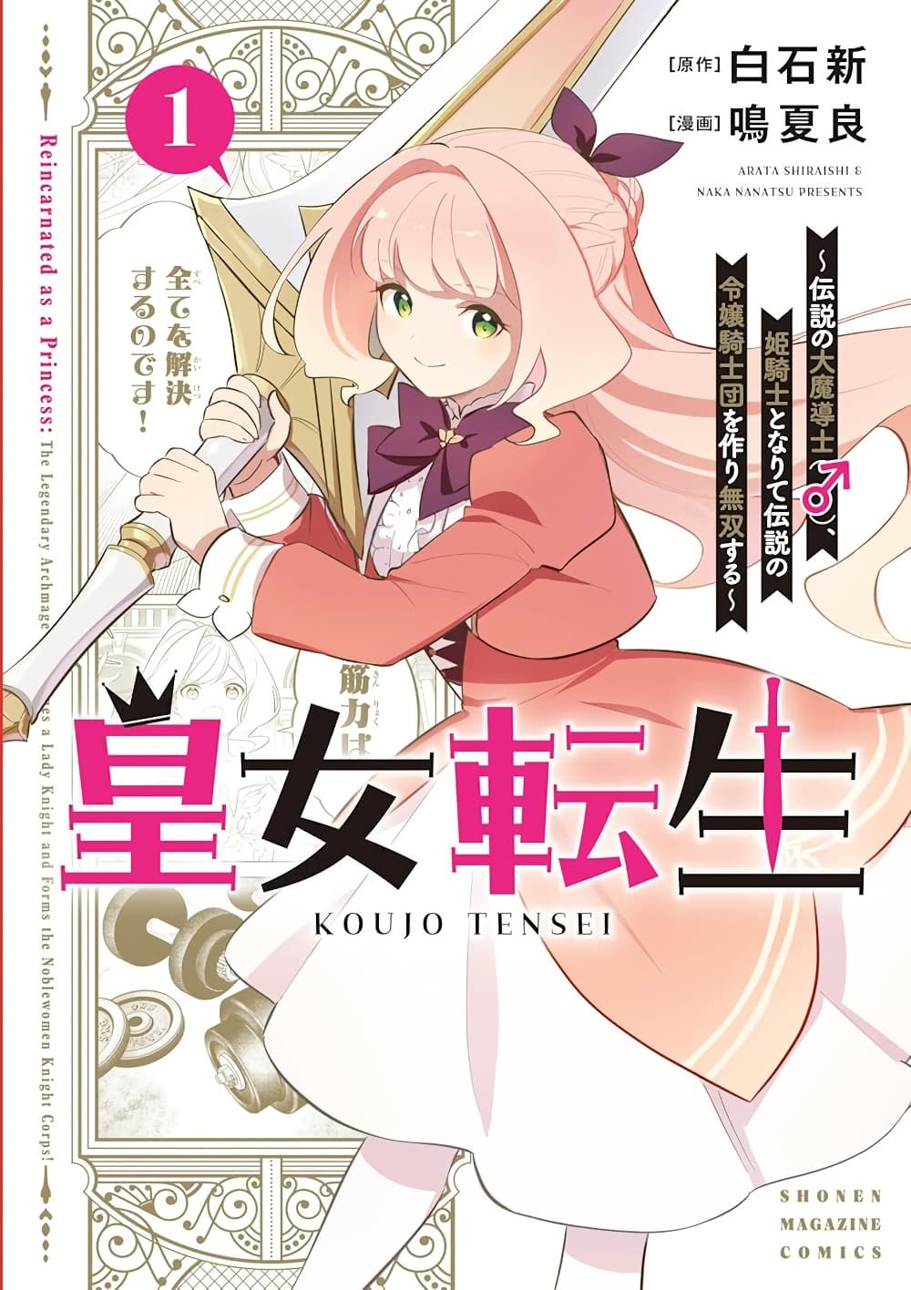 Koujo Tensei: Densetsu no Dai Madoushi page 1