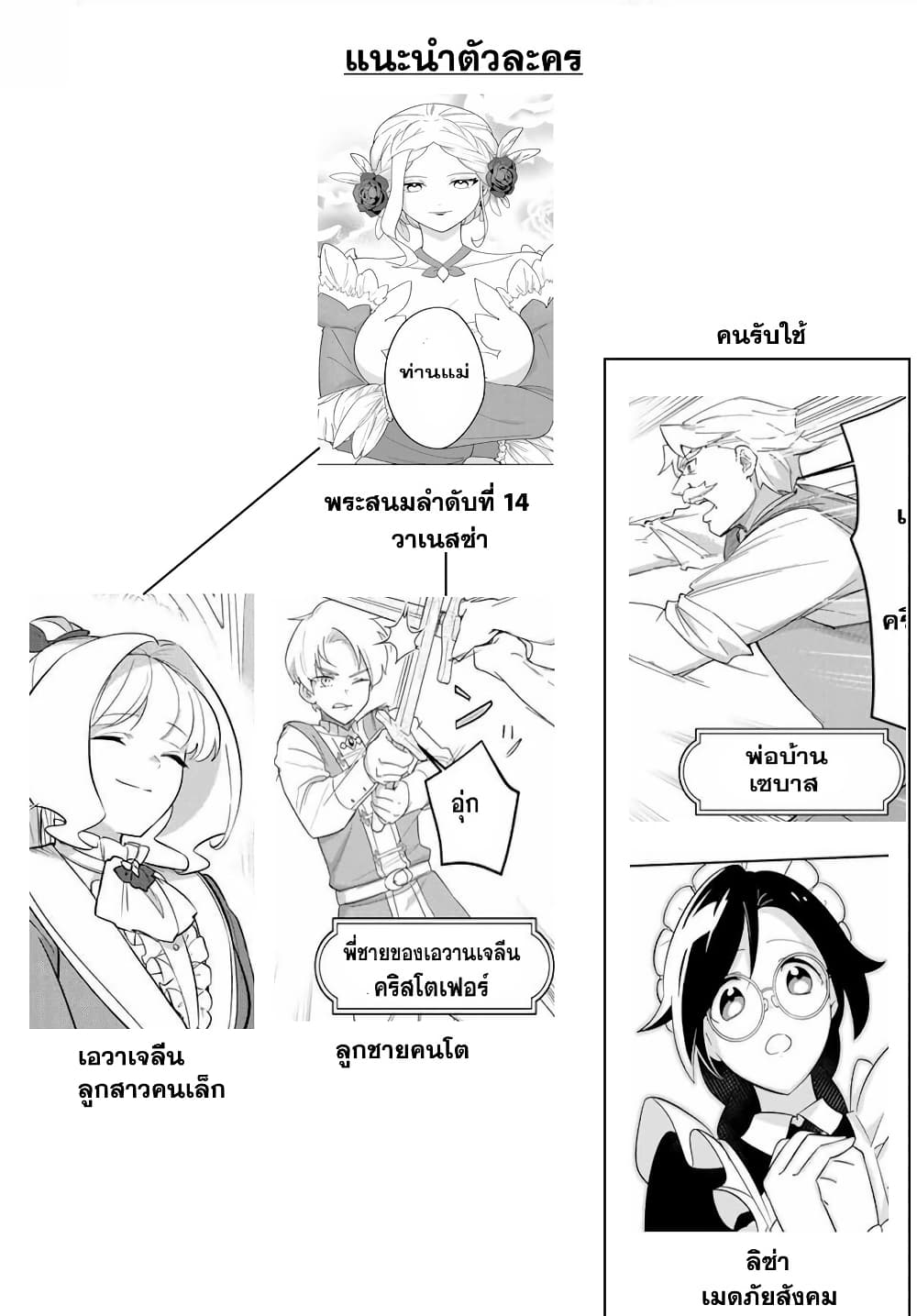 Koujo Tensei: Densetsu no Dai Madoushi page 3