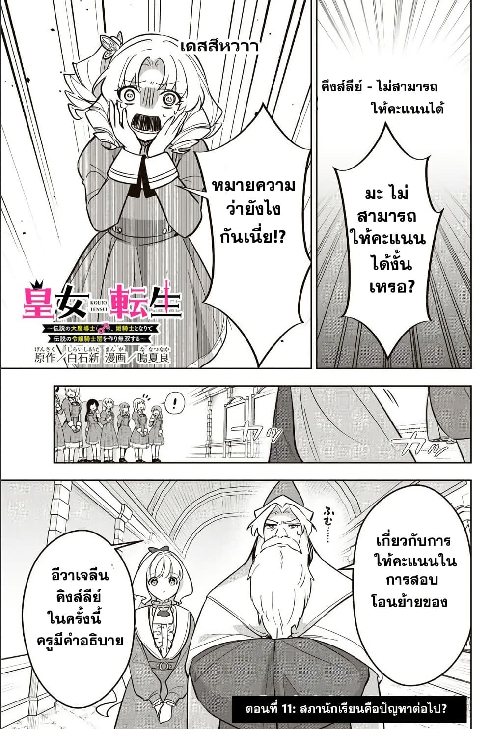 Koujo Tensei: Densetsu no Dai Madoushi page 4