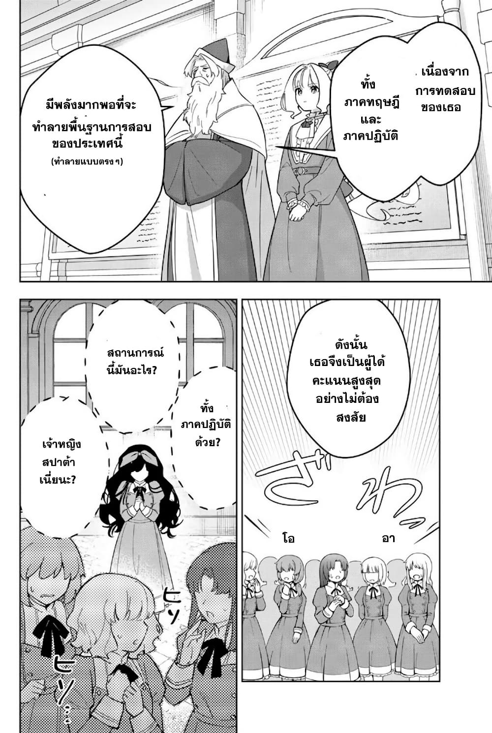 Koujo Tensei: Densetsu no Dai Madoushi page 5