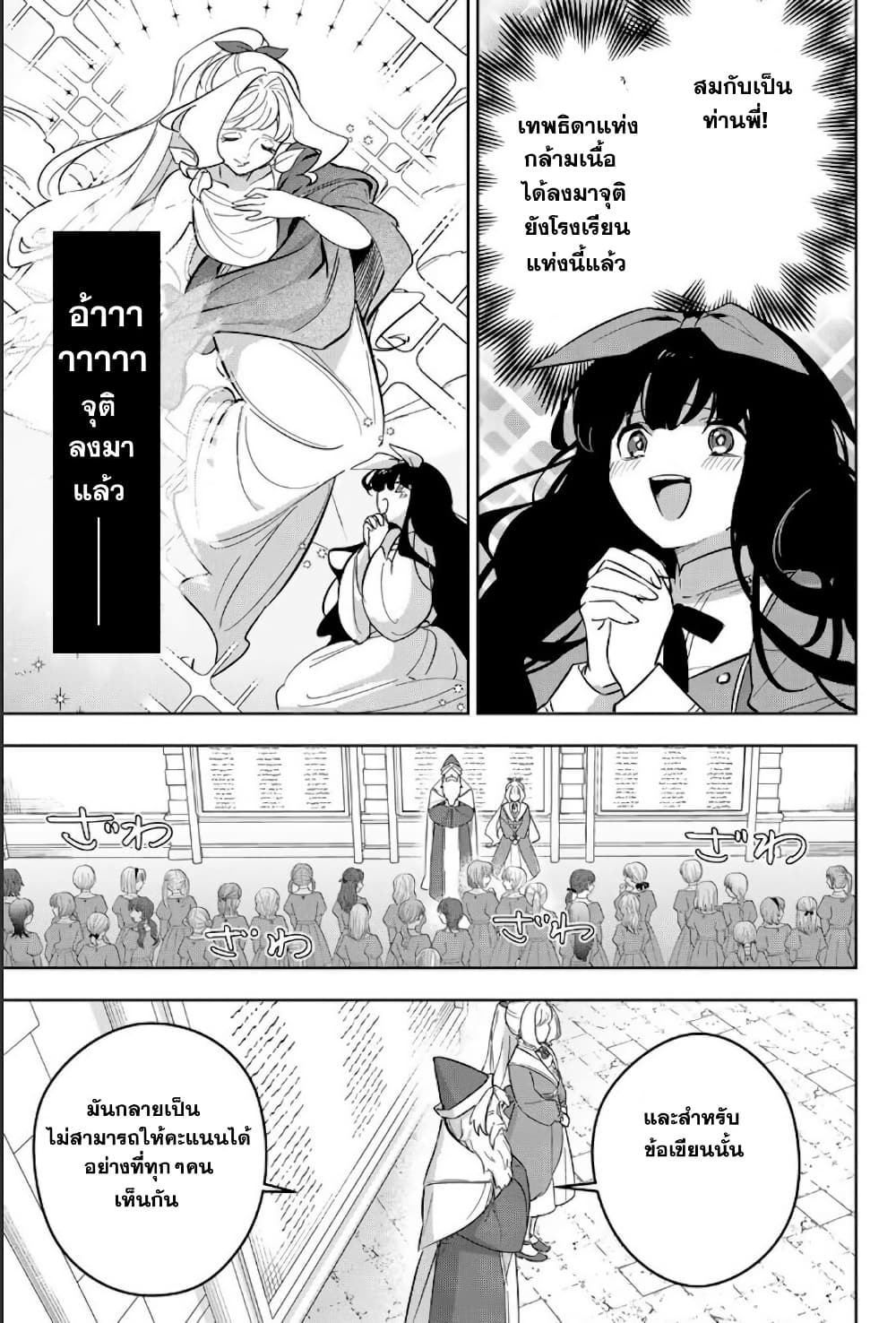 Koujo Tensei: Densetsu no Dai Madoushi page 6