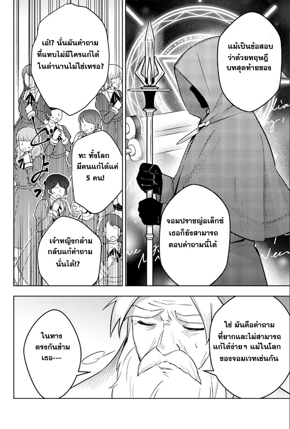 Koujo Tensei: Densetsu no Dai Madoushi page 7
