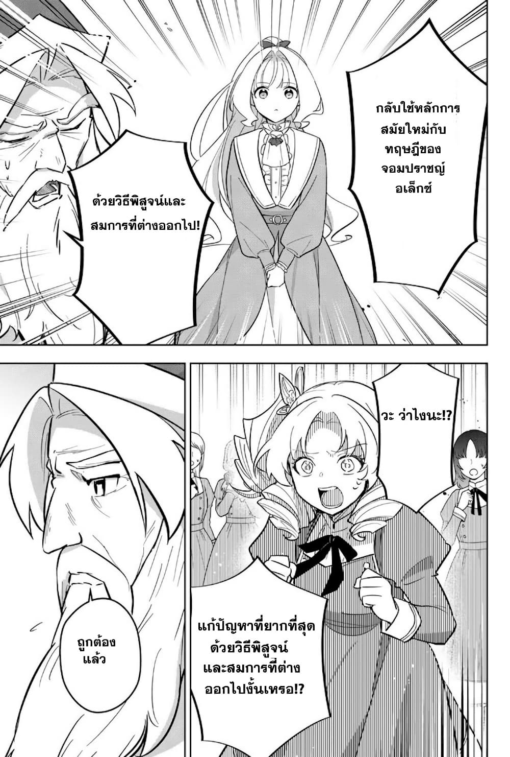 Koujo Tensei: Densetsu no Dai Madoushi page 8
