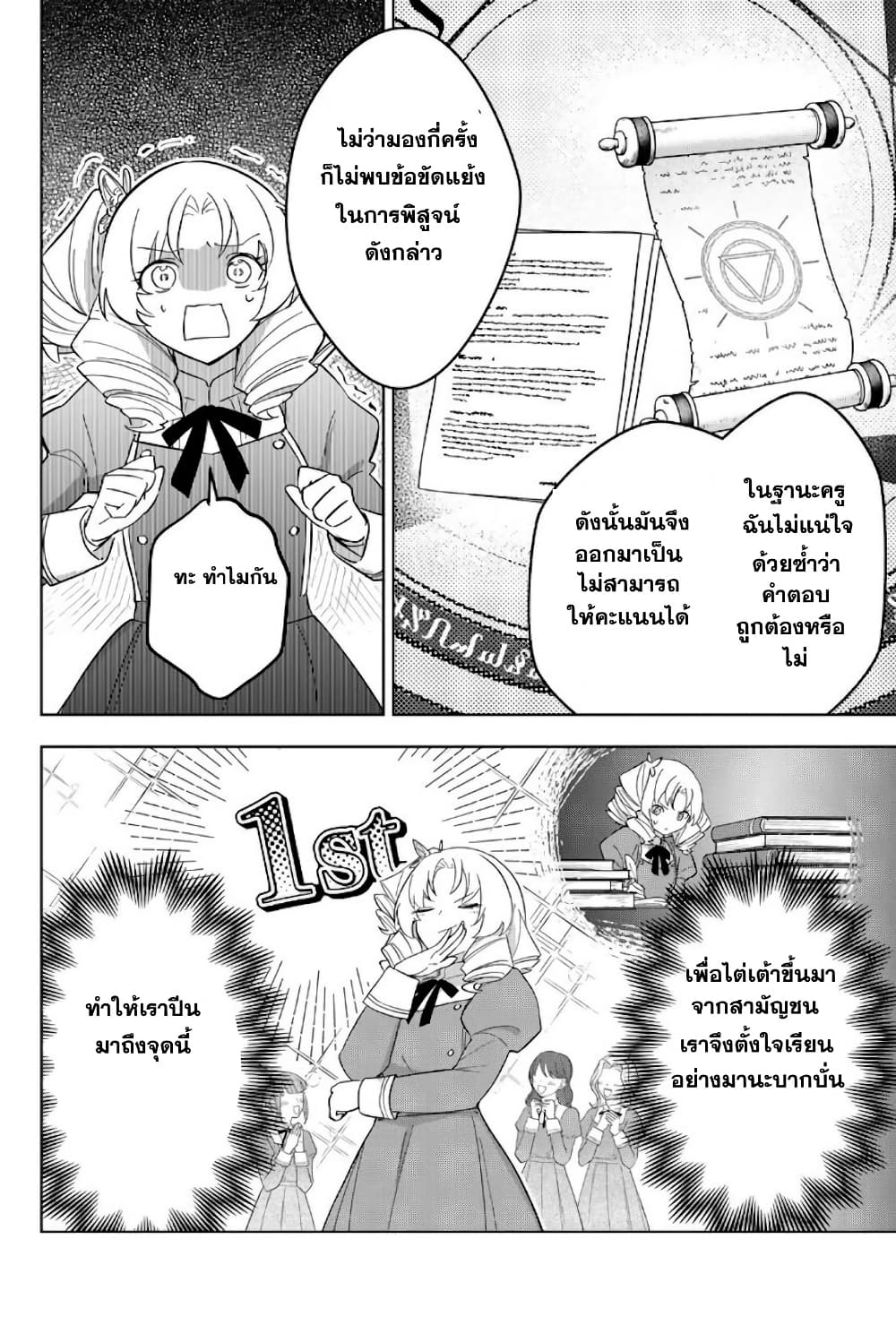 Koujo Tensei: Densetsu no Dai Madoushi page 9