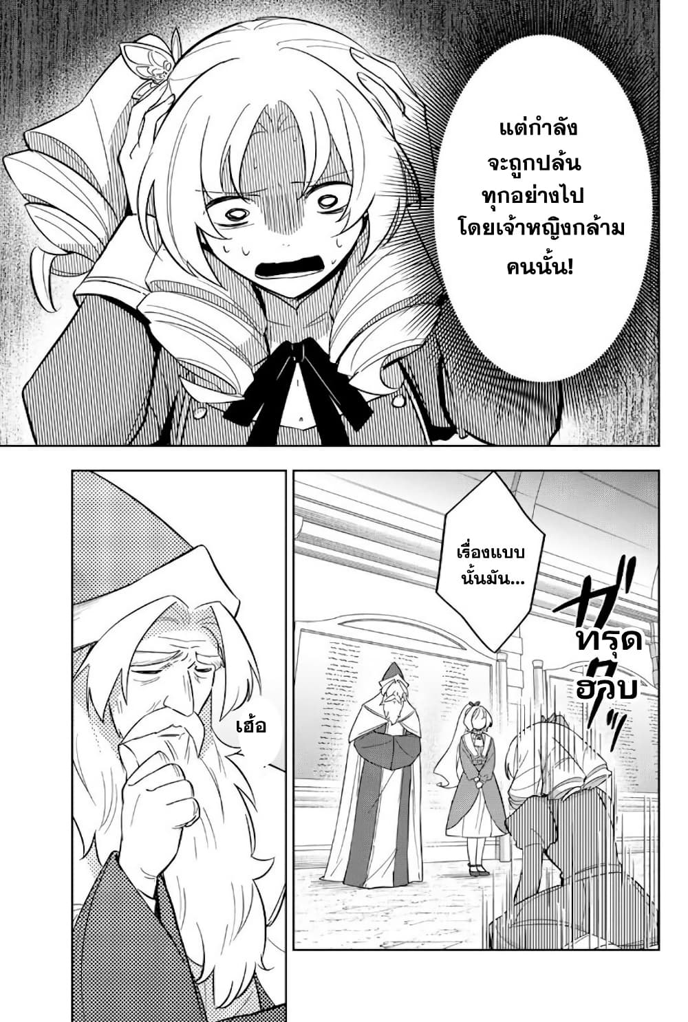 Koujo Tensei: Densetsu no Dai Madoushi page 10