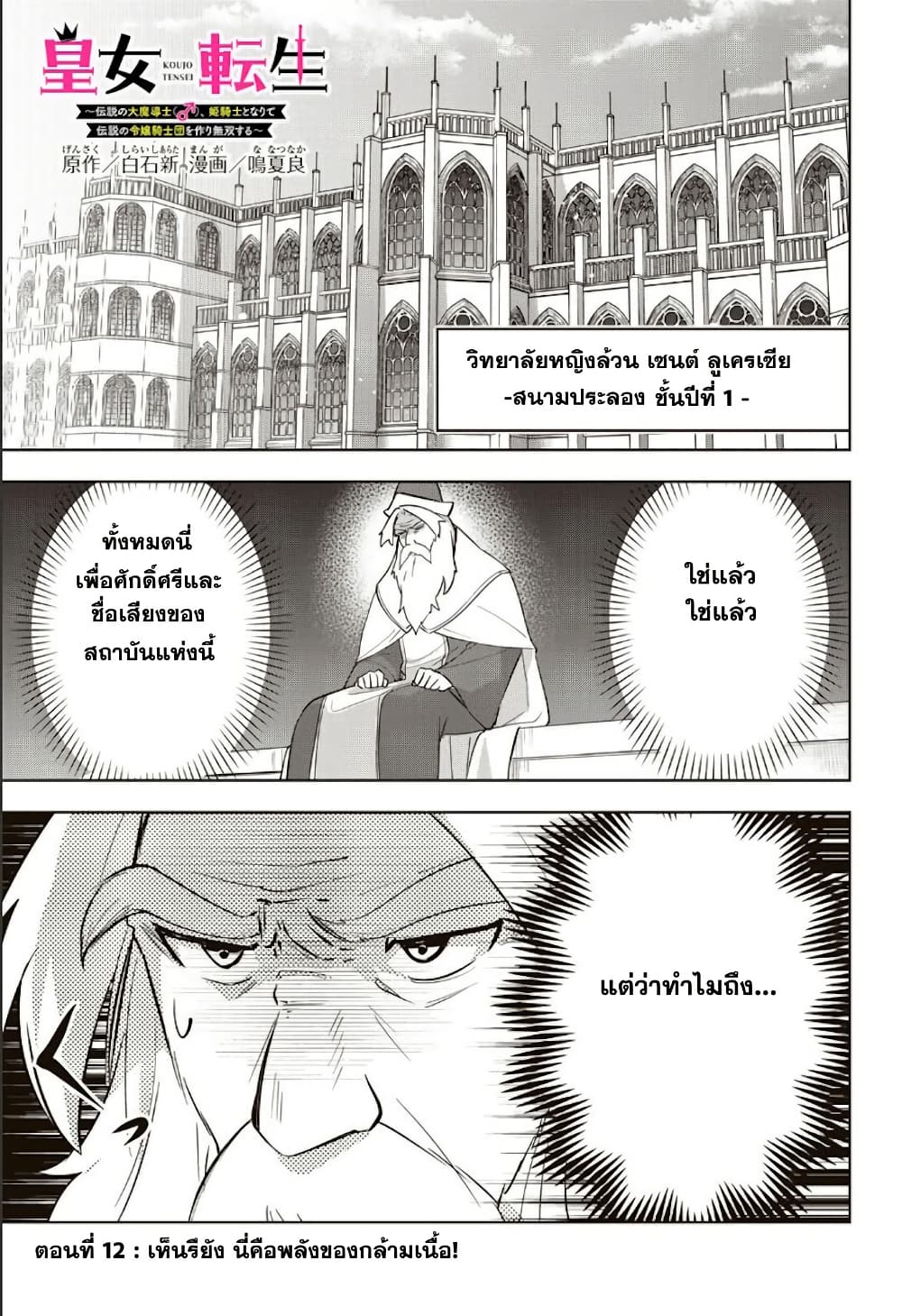 Koujo Tensei: Densetsu no Dai Madoushi page 3